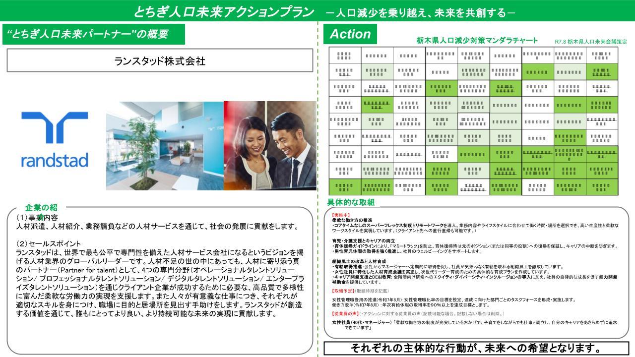 栃木人口未来アクションプラン_ランスタッド株式会社.jpg