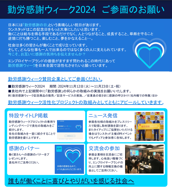 202408_勤労感謝_ED&I.png