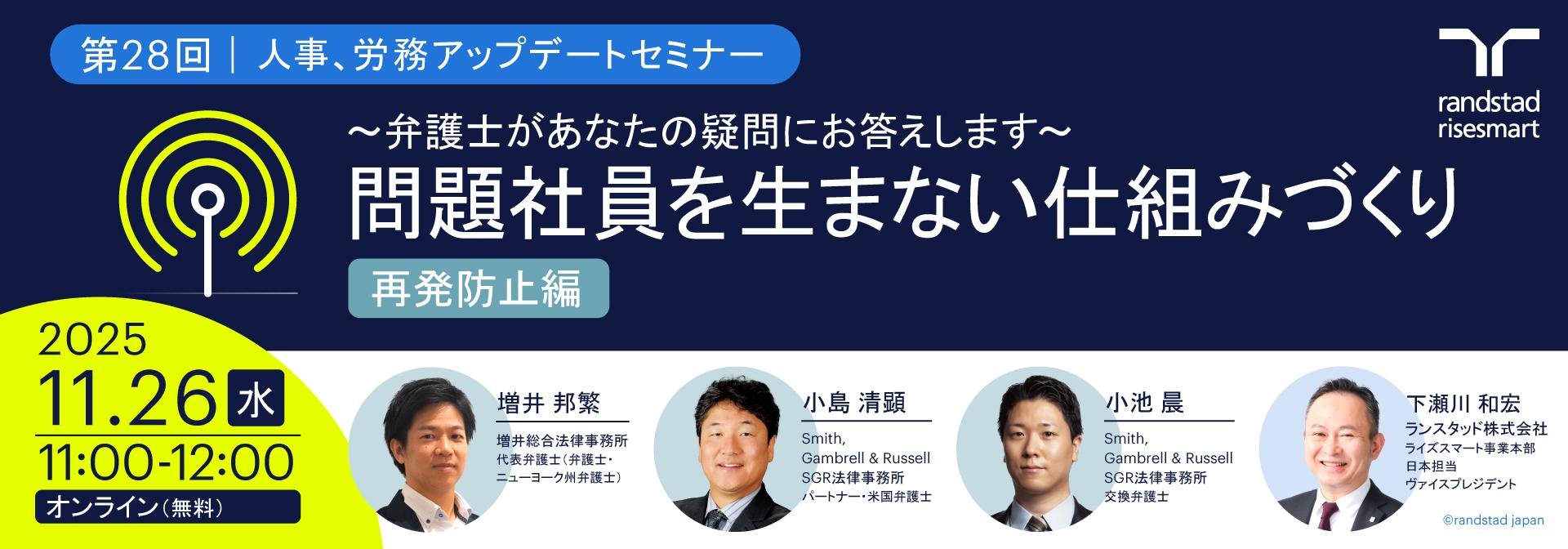 20251002_webinar_banner_28th_HR_update_seminar.jpg