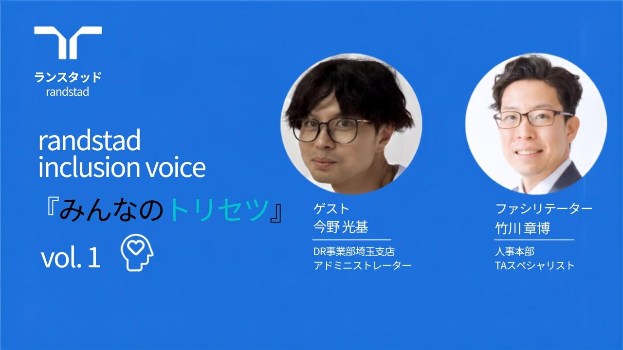 みんなのトリセツVol1banner.jpg