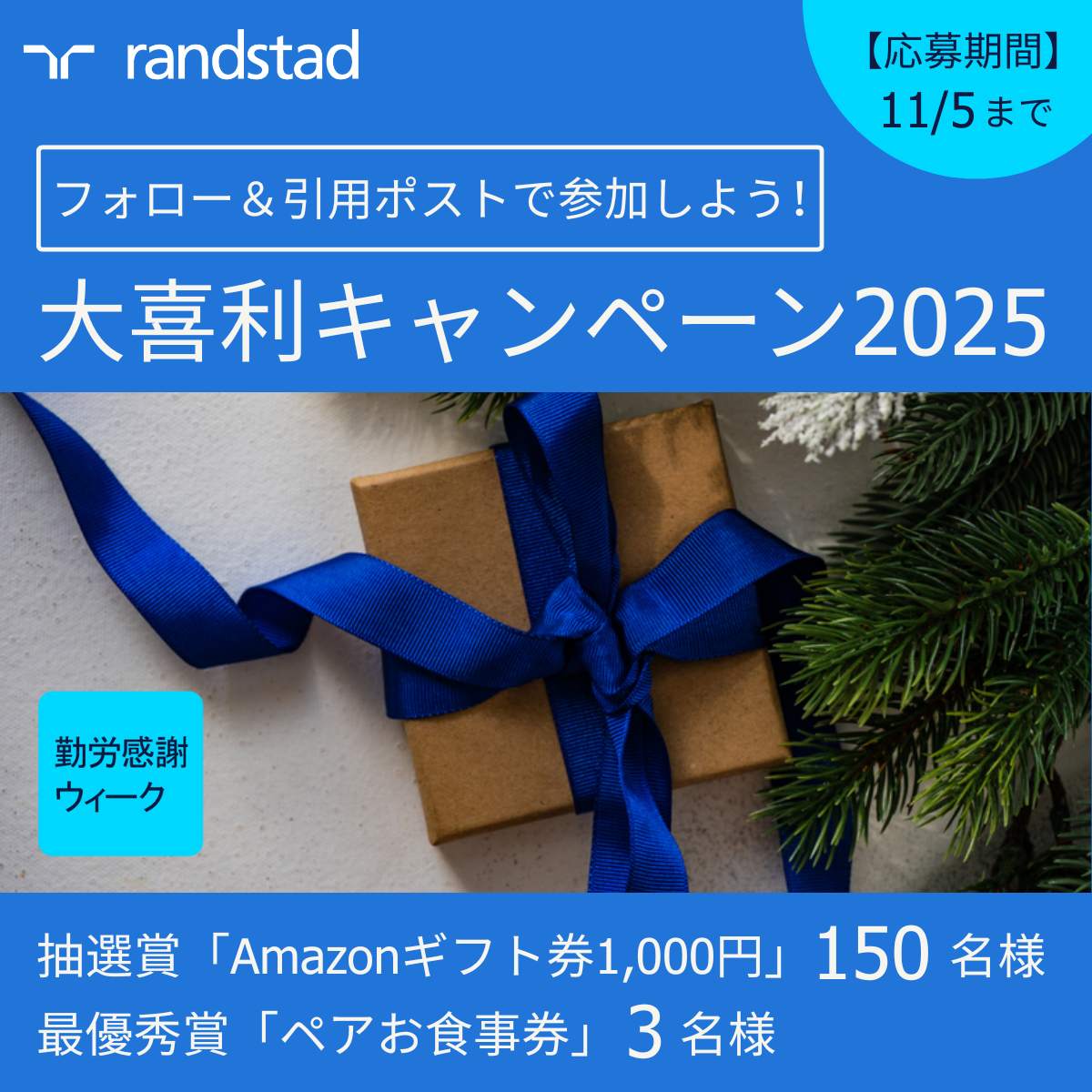 ランスタッド勤労感謝ウィークおしごと大喜利.png