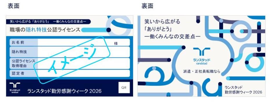 勤労感謝ウィーク2026隠れた特技サンキューカード.jpg