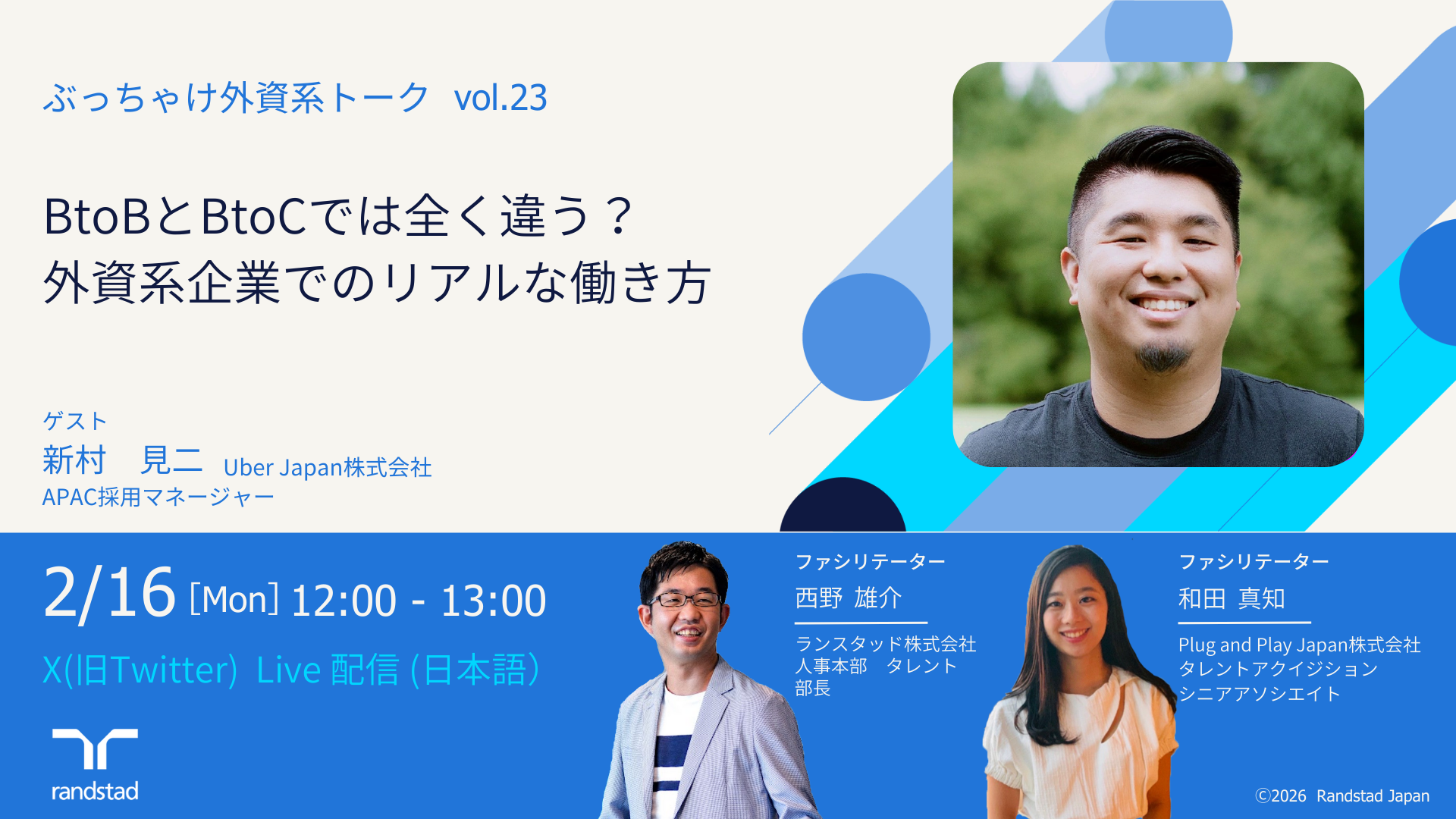 ぶっちゃけ外資系トーク　vol.23  (1).png