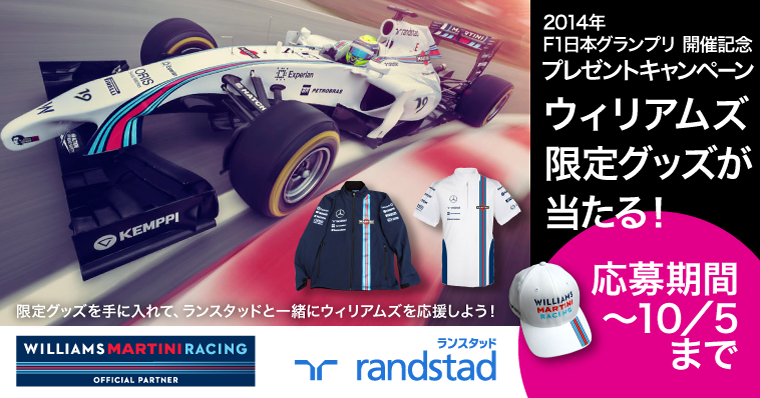 F1日本グランプリ開催記念】ウィリアムズF1チーム限定グッズ