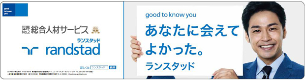 「あなたの未来を応援」・新規登録者向けキャンペーンを実施 - ランスタッド