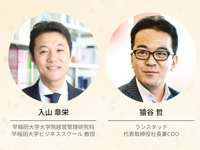 nikkeiforum2024_panelists.png