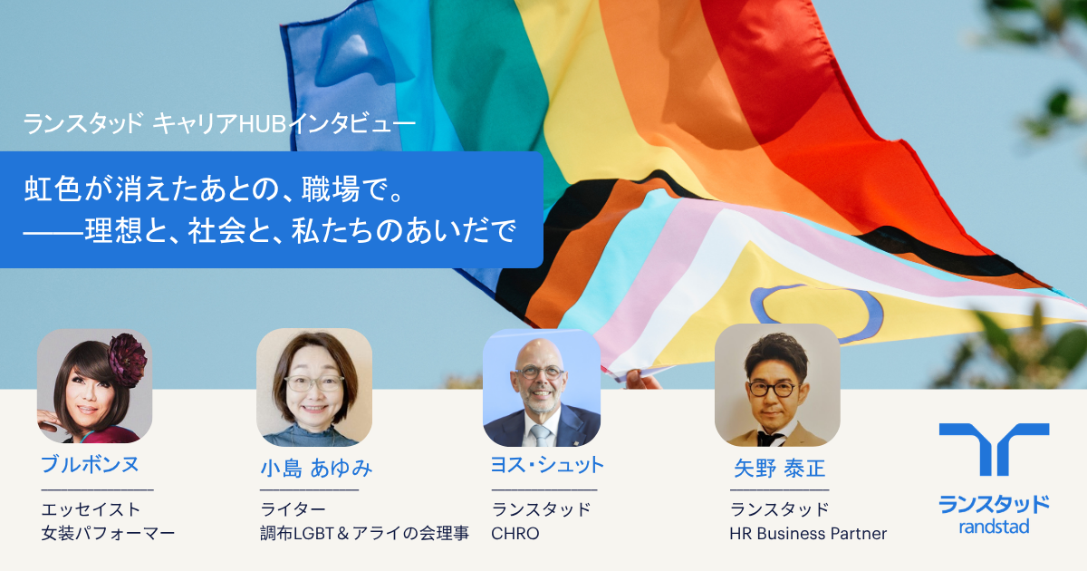 randtad_TokypPride2026Banner.png