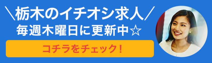 栃木オススメ202202