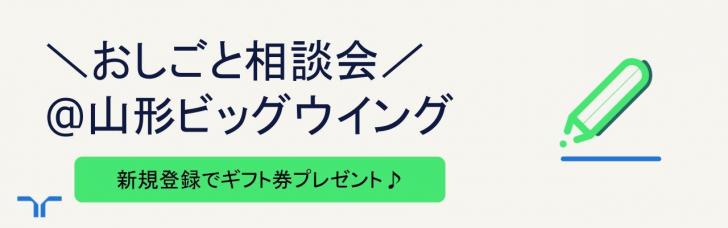 新規登録キャンペーン&出張登録会