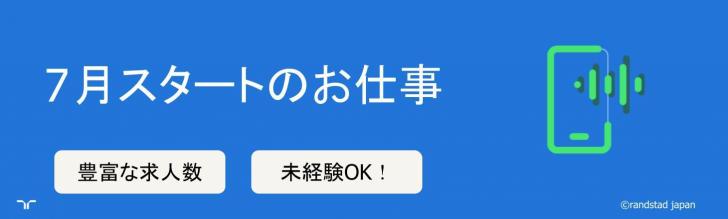 7月スタート（大）