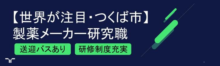 アステラス製薬