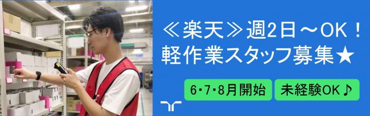 JP楽天習志野オフィス求人