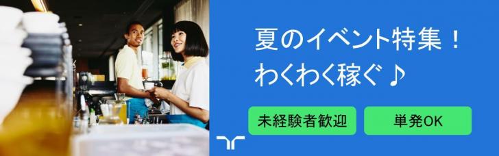 イベント案件促進