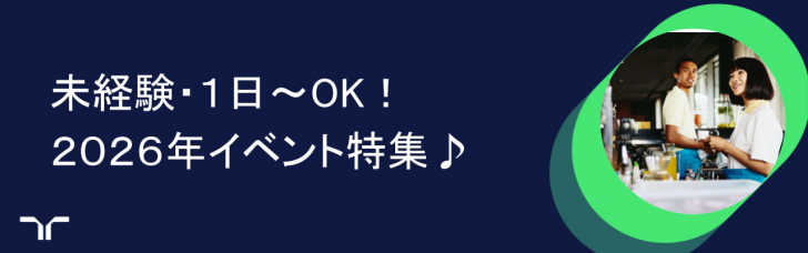 イベント促進