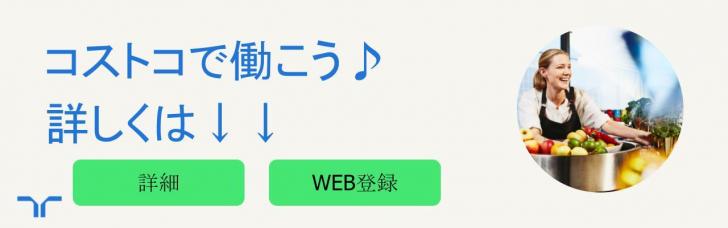 コストコ促進