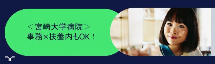 宮崎大学病院：事務