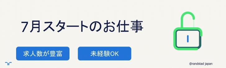 7月スタート（大）