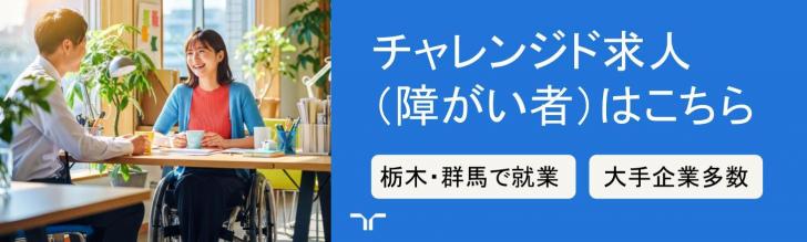 北関東エリアでの募集案件拡大