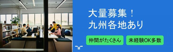 大量募集