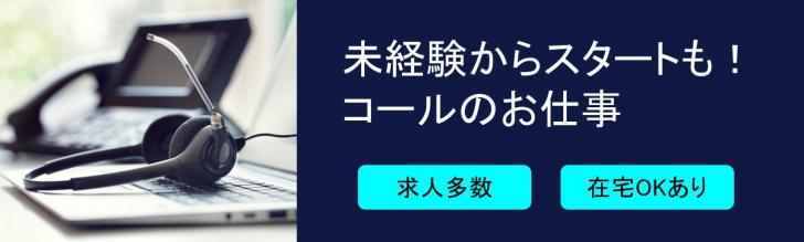 コール特集
