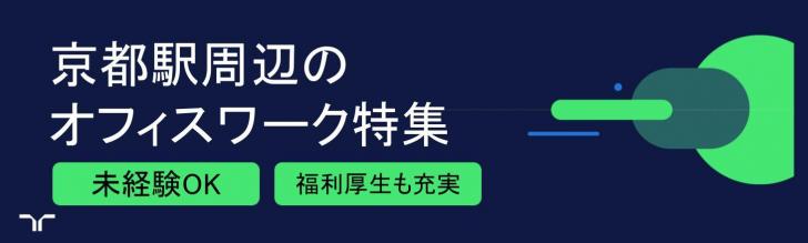 京都駅前のオフィス案件特集