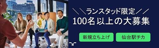 ランスタッド限定ワーク特集