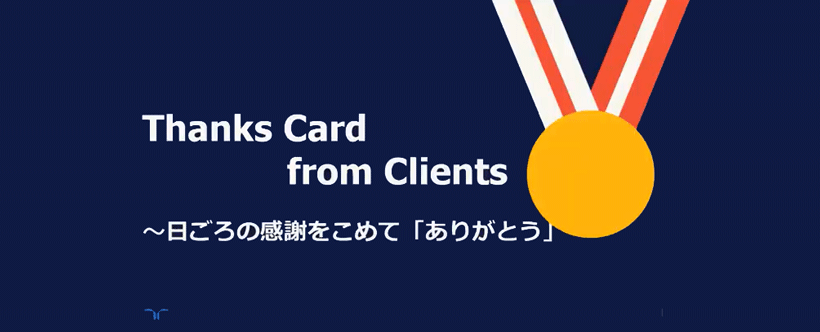 日頃の感謝を込めて ランスタッドthank You イベント Nagoya 開催 キャリアhub 世界最大級の総合人材サービス ランスタッド