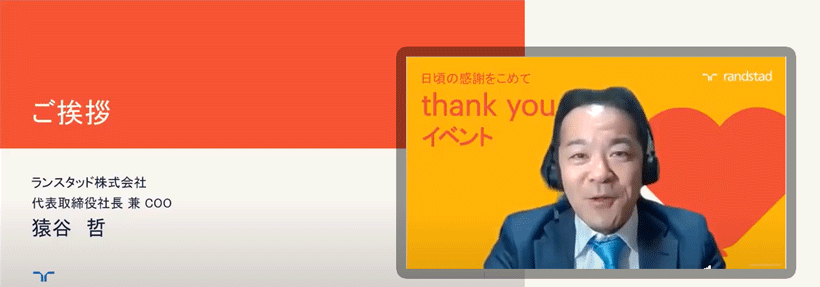 日頃の感謝を込めて ランスタッドthank You イベント Nagoya 開催 キャリアhub 世界最大級の総合人材サービス ランスタッド