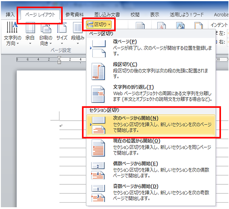 プロのワード活用術 ページ番号 の設定法 書式設定 キャリアhub 世界最大級の総合人材サービス ランスタッド