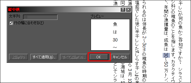 「行の幅に合わせる」にチェック