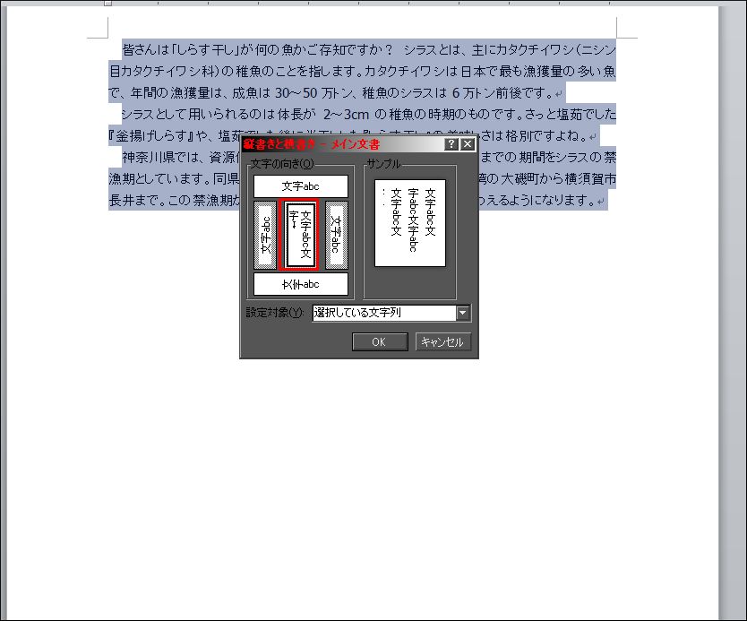 文字列の文字の向きを設定