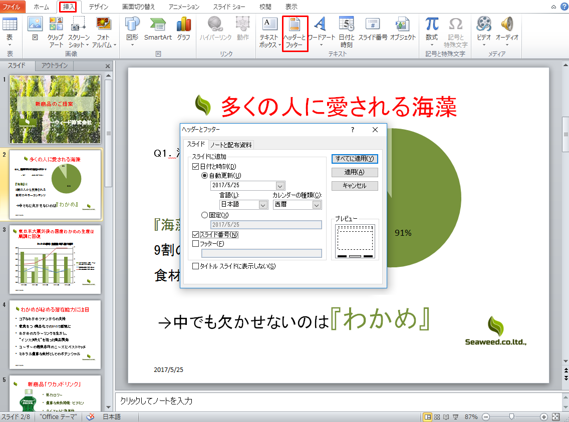 プロのパワーポイント活用術 スライドマスター を使ったワンランク