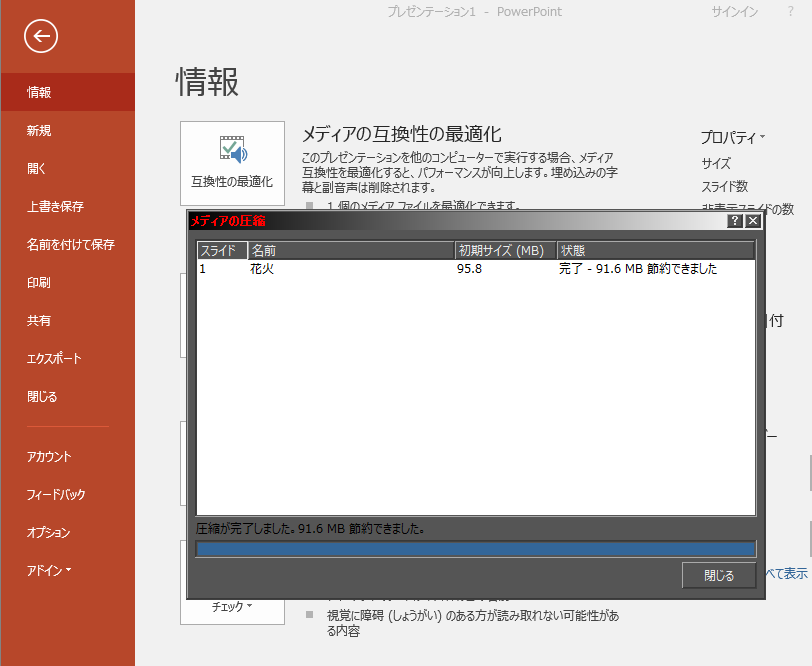 サイズ 圧縮 パワポ
