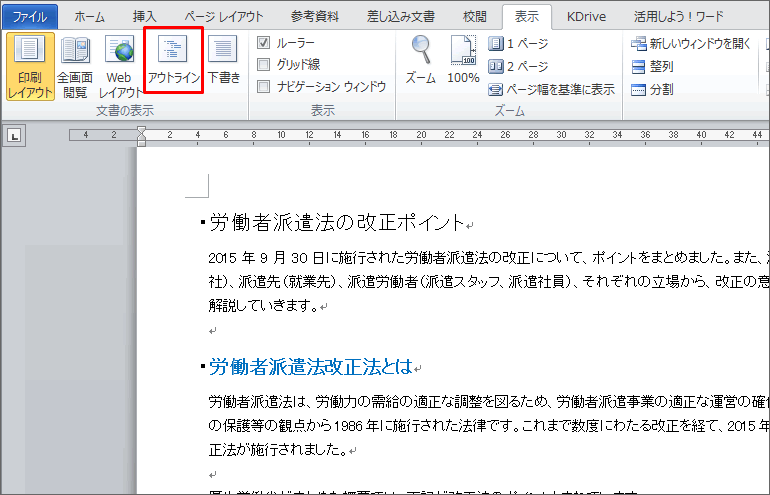 プロのワード活用術 アウトラインを使った 目次 の作成と設定 キャリアhub 世界最大級の総合人材サービス ランスタッド