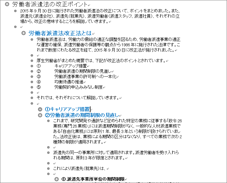 Word 目次 作り方