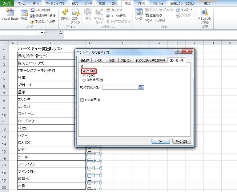 Excel コントロールの書式設定 コピー