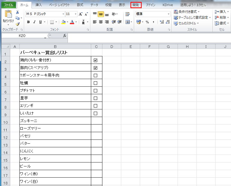 作り方 エクセル リスト