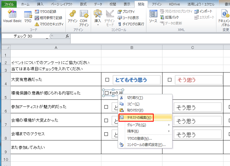 プロのエクセル活用術 チェックボックス 作成 活用術 キャリアhub 世界最大級の総合人材サービス ランスタッド