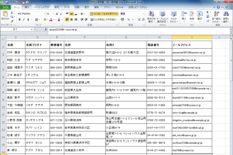 プロのエクセル活用術 住所録の作り方 キャリアhub 世界最大級