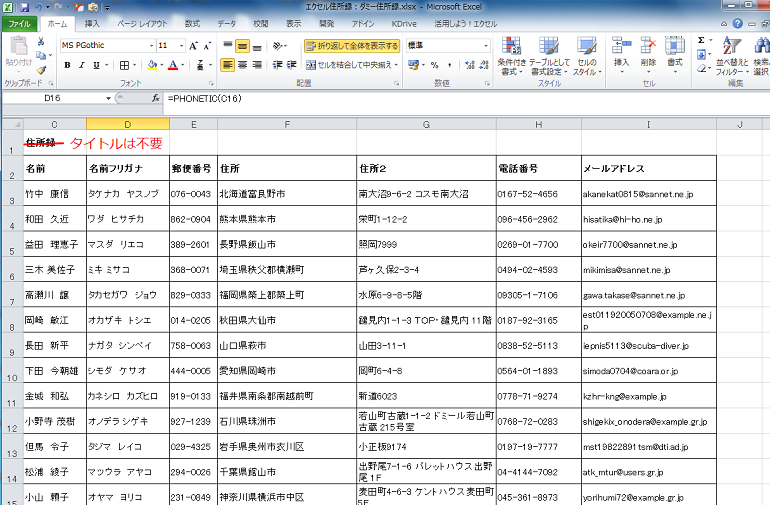 プロのエクセル活用術 住所録の作り方 キャリアhub 世界最大級の総合人材サービス ランスタッド