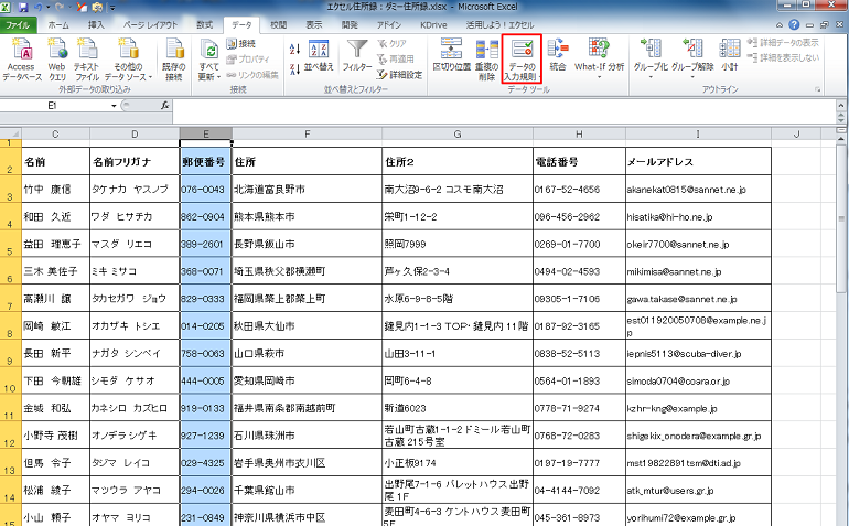 プロのエクセル活用術 住所録の作り方 キャリアhub 世界最大級の総合人材サービス ランスタッド