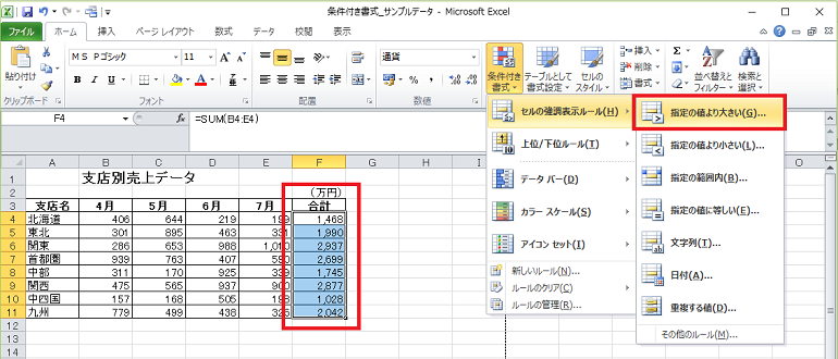 プロのエクセル活用術 条件付き書式 シーン別活用法 サンプル付 キャリアhub 世界最大級の総合人材サービス ランスタッド