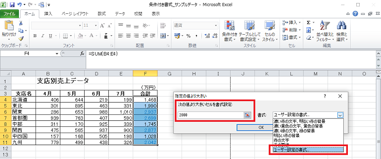 プロのエクセル活用術 条件付き書式 シーン別活用法 サンプル付 キャリアhub 世界最大級の総合人材サービス ランスタッド