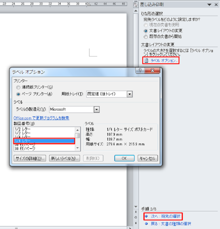 プロのワード活用術 差し込み印刷 徹底解説 キャリアhub 世界最大級の総合人材サービス ランスタッド