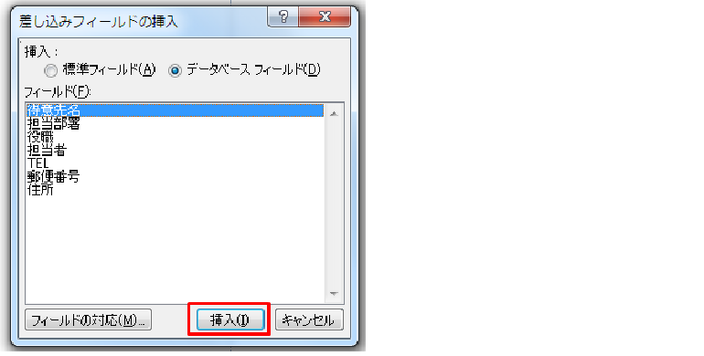 プロのワード活用術 差し込み印刷 徹底解説 キャリアhub 世界最大級の総合人材サービス ランスタッド