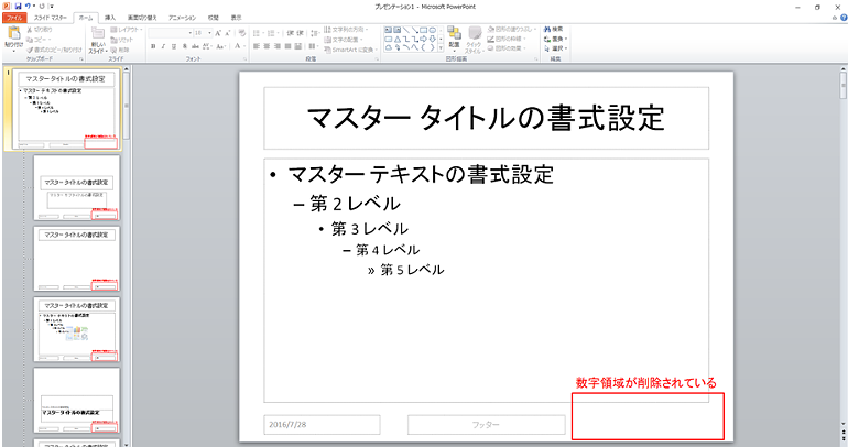 Powerpoint ページ 番号