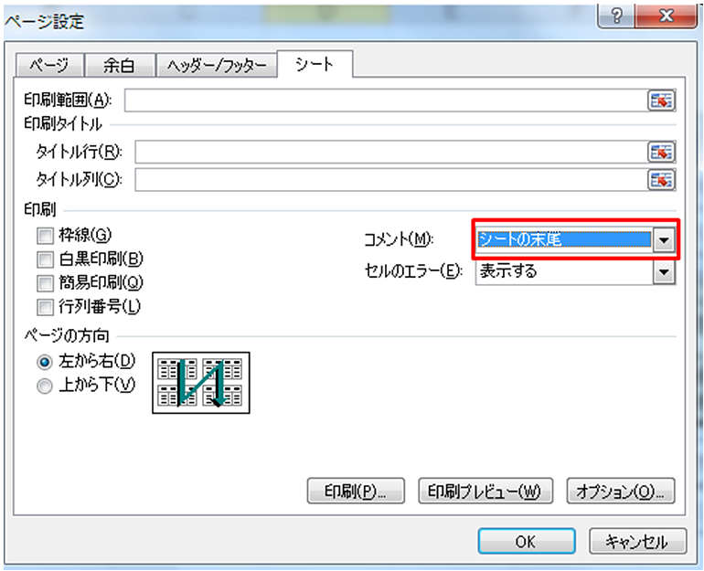 印刷 エクセル コメント 【Excel】新しくなったコメント(メモ)の使い方と印刷方法