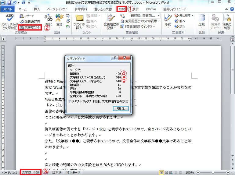 プロのワード活用術 文字数を確認する方法 キャリアhub 世界最大級の総合人材サービス ランスタッド