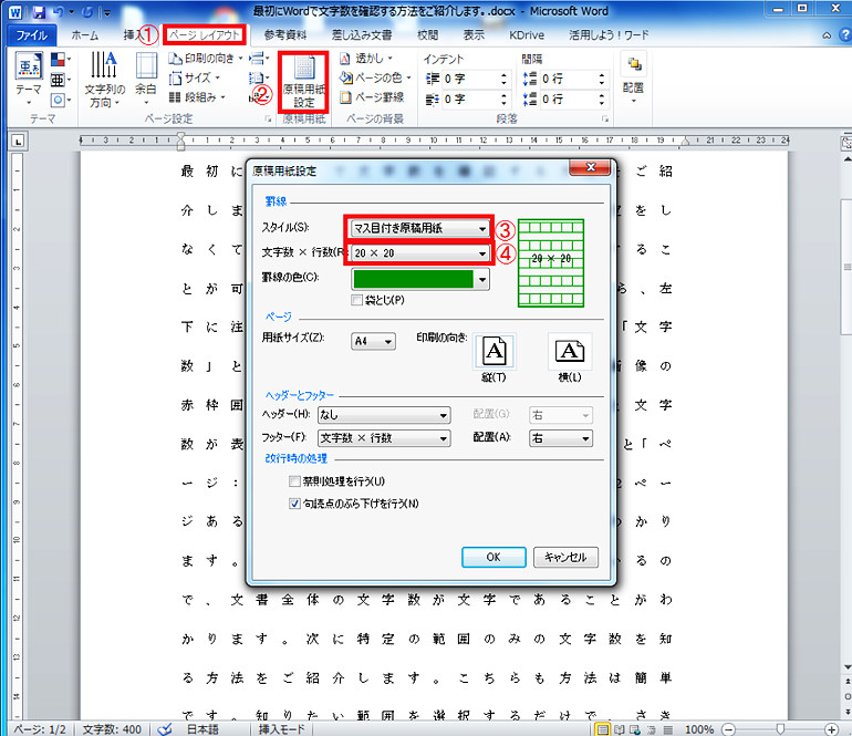 プロのワード活用術 文字数を確認する方法 キャリアhub 世界