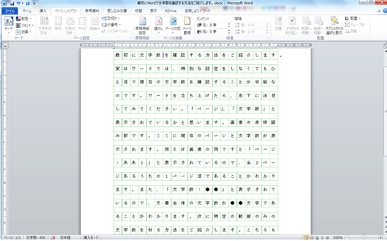 プロのワード活用術 文字数を確認する方法 キャリアhub 世界最大級の総合人材サービス ランスタッド